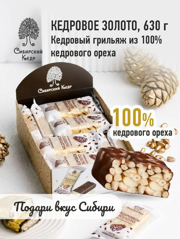  Грильяж(12491) Кедровое золото, (блок 18шт по 35г)    в Тимашёвске