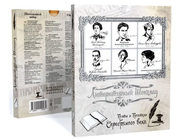 №2 Сладарт Шоколадный набор Литературный "Серебряный век", 60г  в Тимашёвске