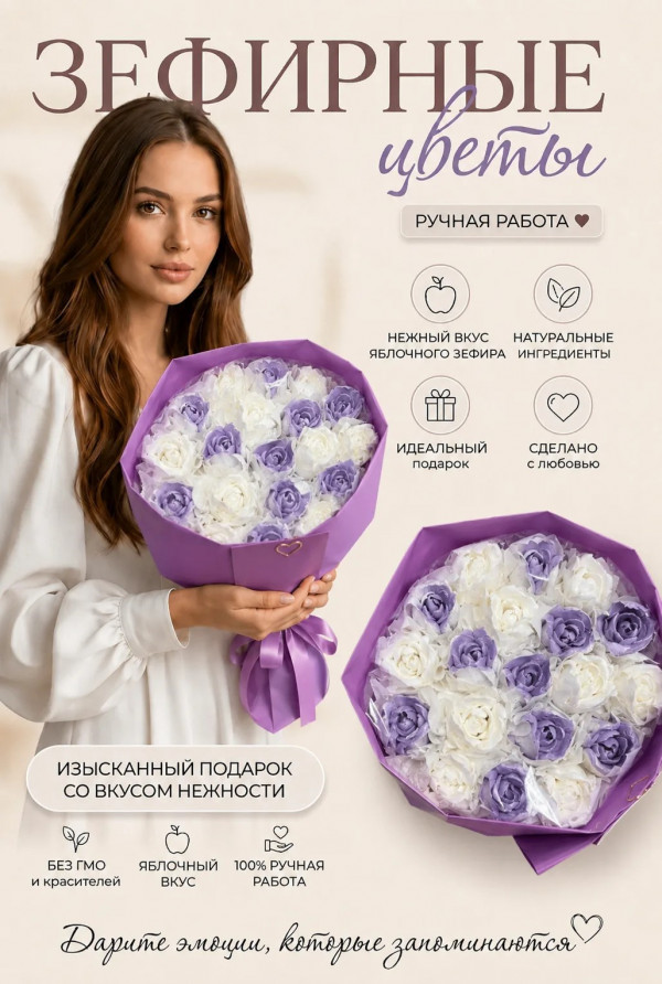 №1 Букет Зефирный Размер XL бело-сиреневый, 350г  в Тимашёвске