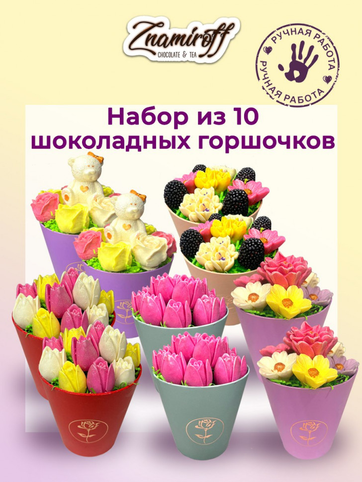  Цветы в горшочках Ассорти (коробка 10шт по 105-130г) в Тимашёвске
