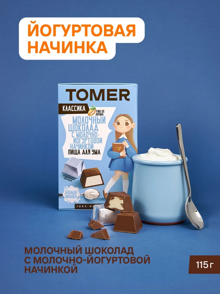  Фабрика Томер Кидс Молочный шоколад  с йогуртовой начинкой, 115г в Тимашёвске
